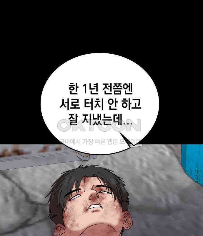 관계중독 59화 8