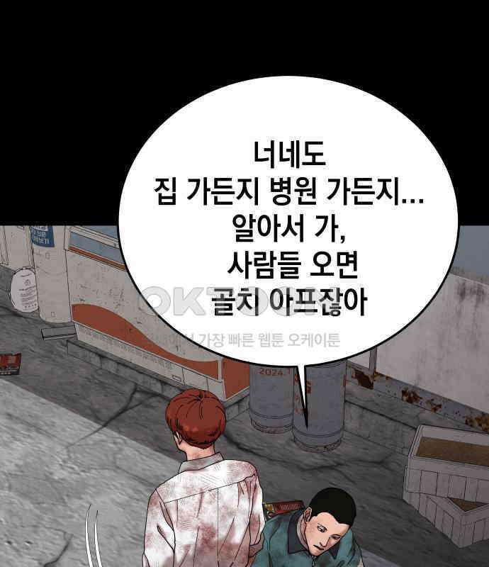 관계중독 59화 18