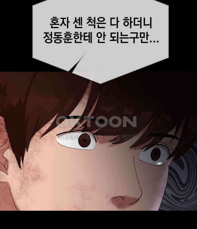관계중독 59화 27