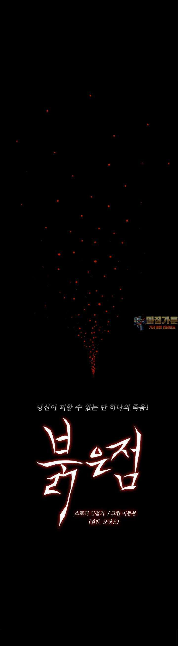 붉은 점 8화 1