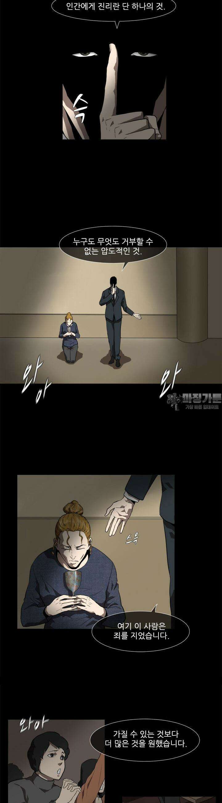 붉은 점 8화 3
