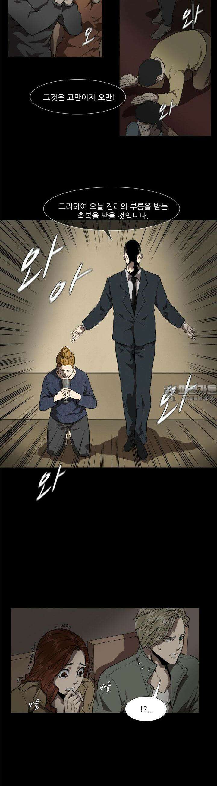 붉은 점 8화 4