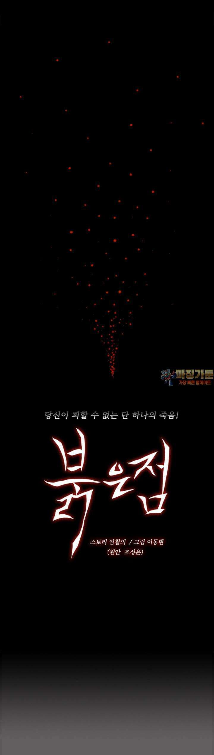 붉은 점 17화 1