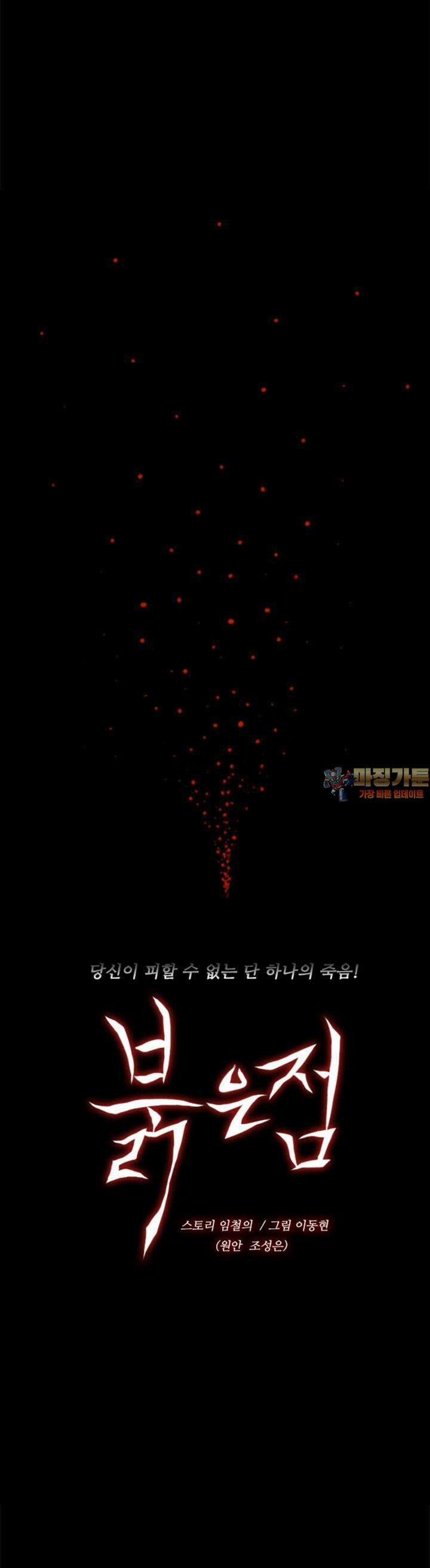 붉은 점 23화 1