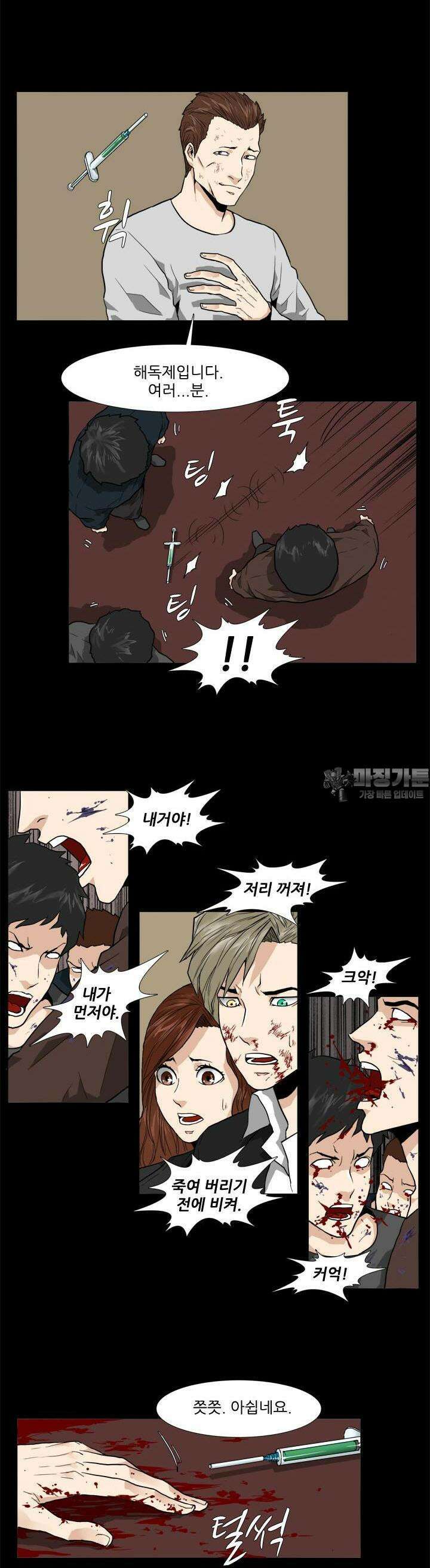 붉은 점 23화 5