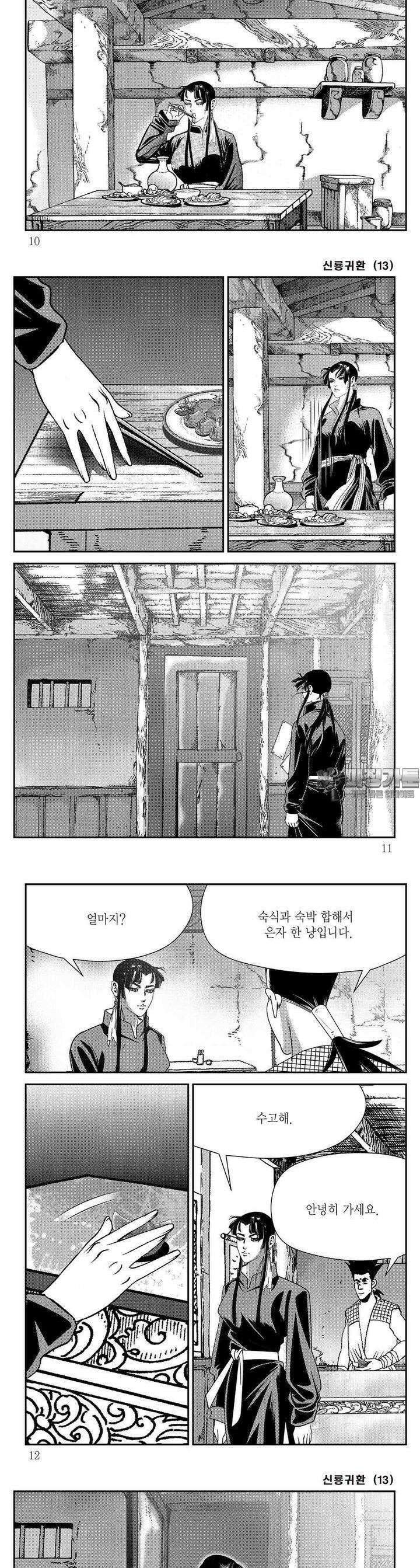 신룡귀환 13권 2