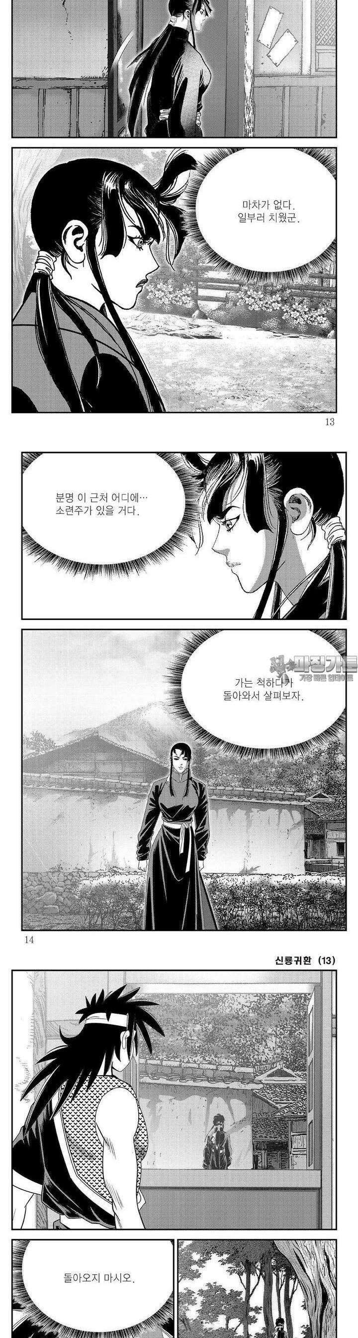 신룡귀환 13권 3