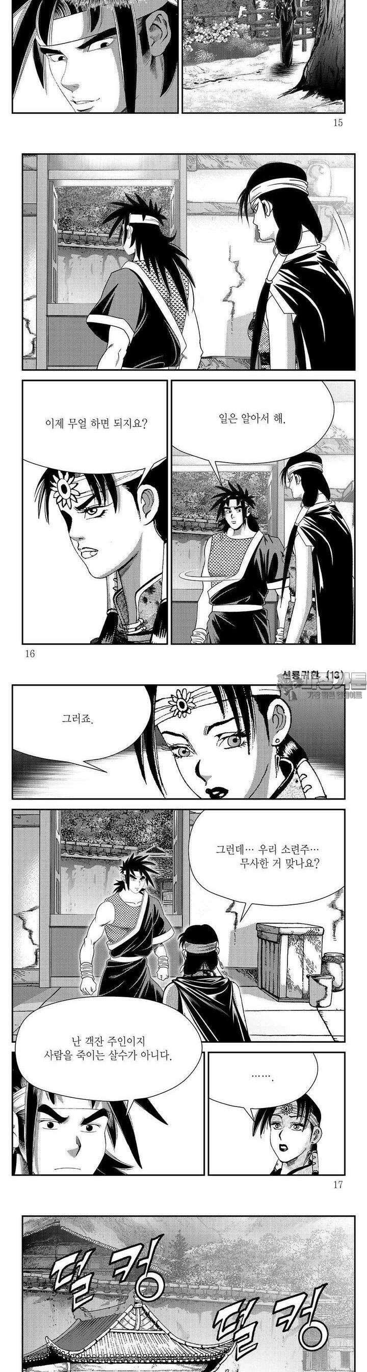 신룡귀환 13권 4