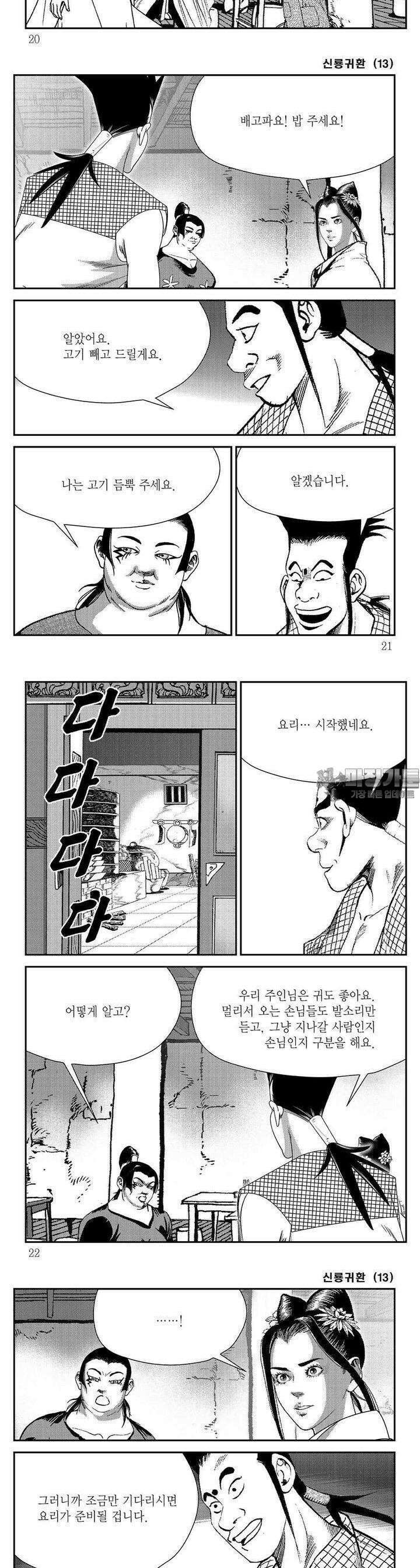 신룡귀환 13권 6