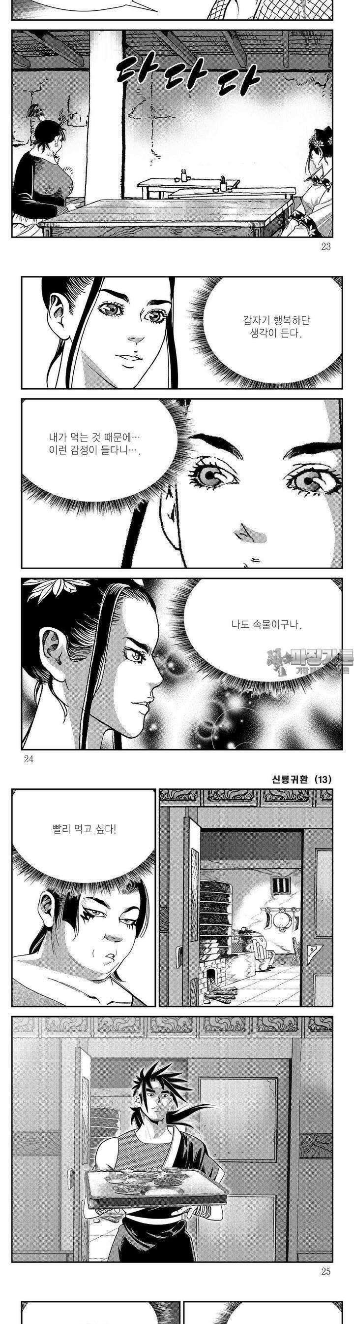 신룡귀환 13권 7