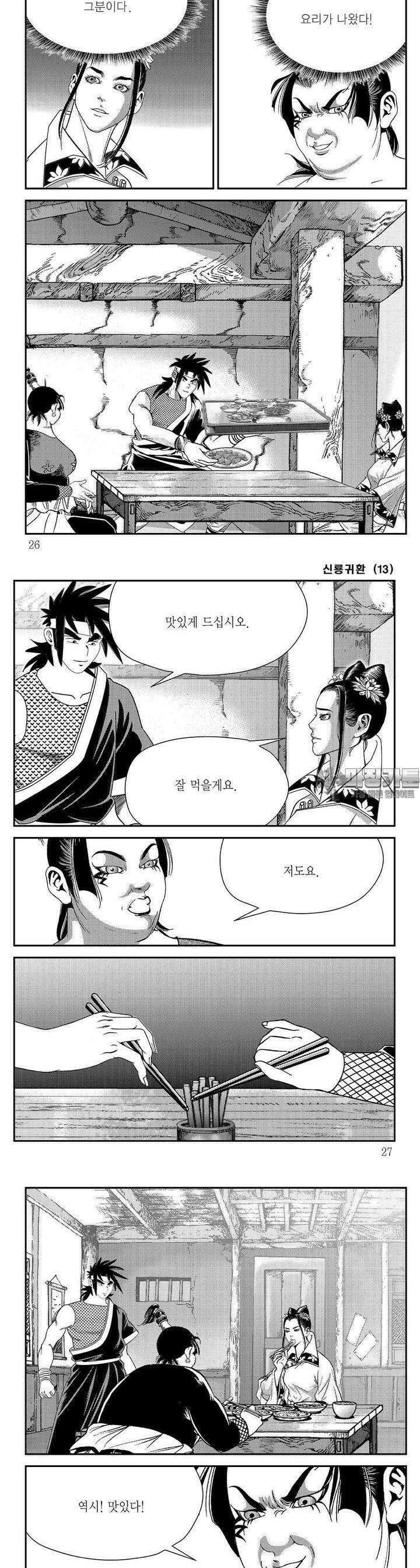 신룡귀환 13권 8