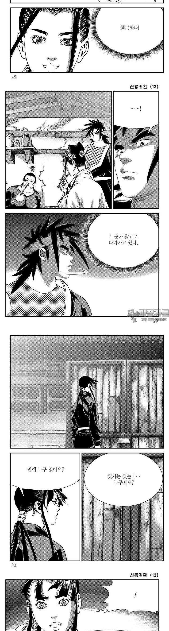 신룡귀환 13권 9