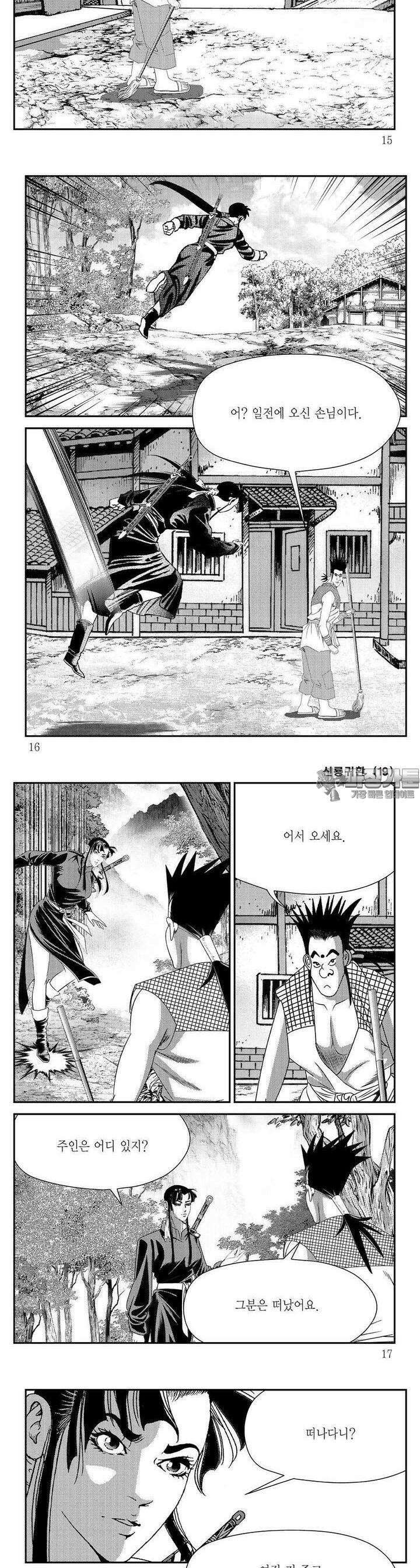 신룡귀환 19권 4