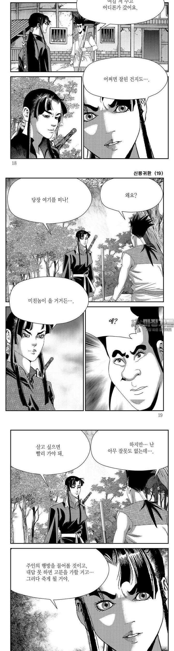 신룡귀환 19권 5