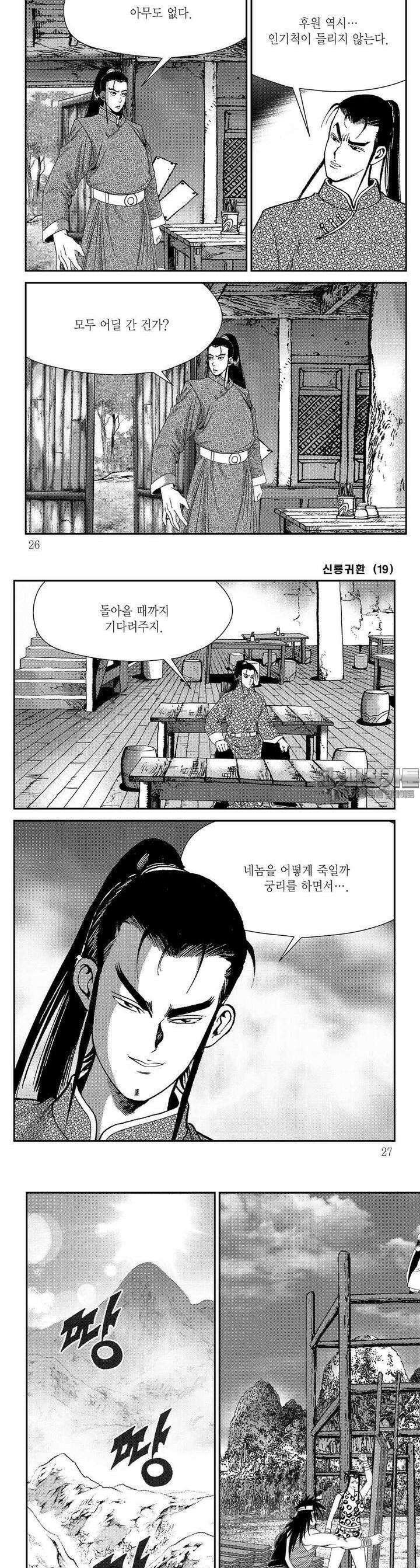 신룡귀환 19권 8