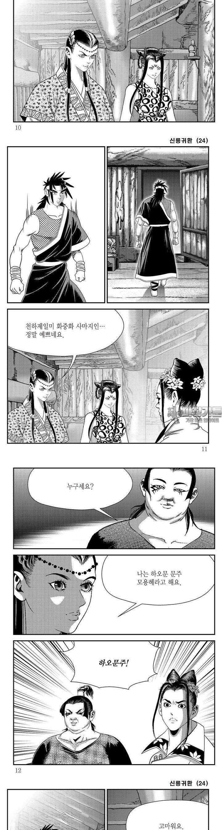 신룡귀환 24권 2