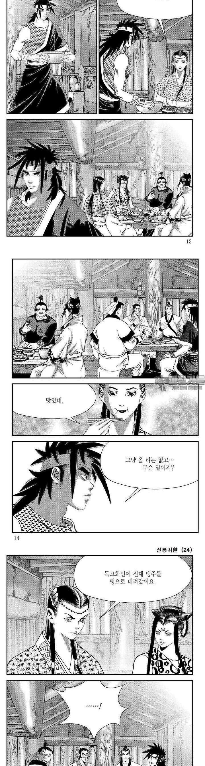 신룡귀환 24권 3