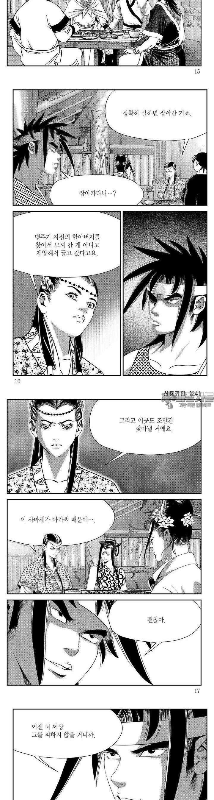 신룡귀환 24권 4