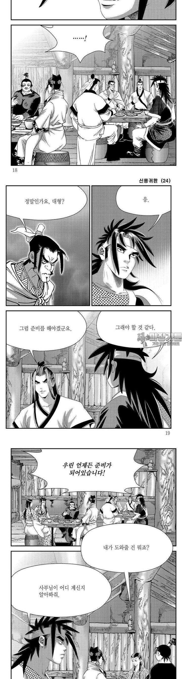 신룡귀환 24권 5