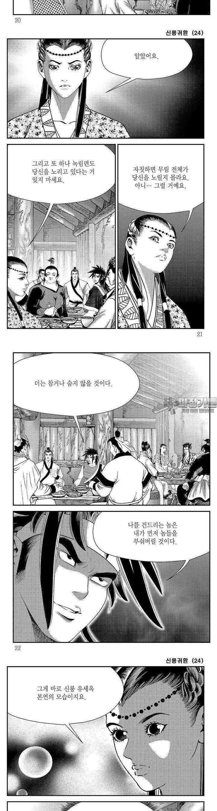 신룡귀환 24권 6