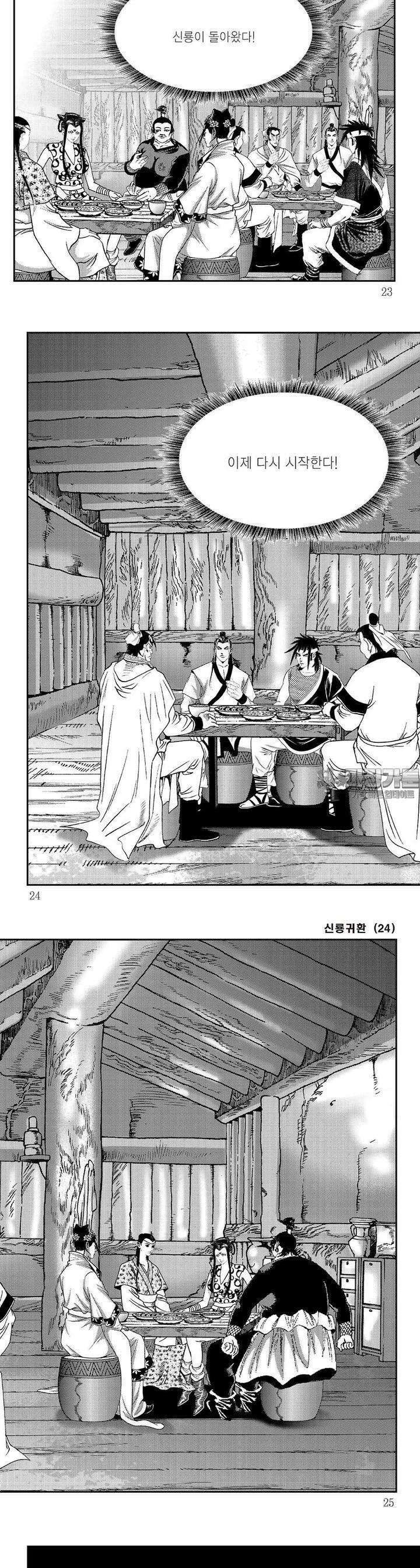 신룡귀환 24권 7