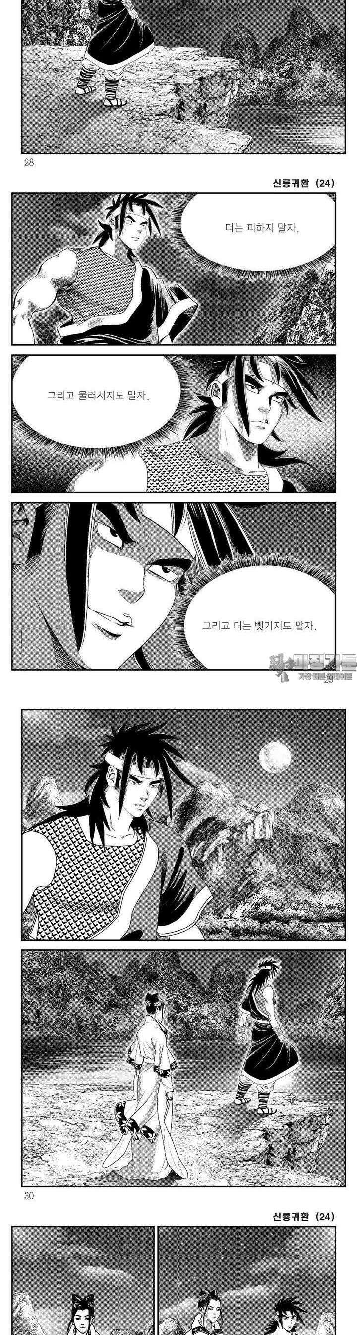 신룡귀환 24권 9