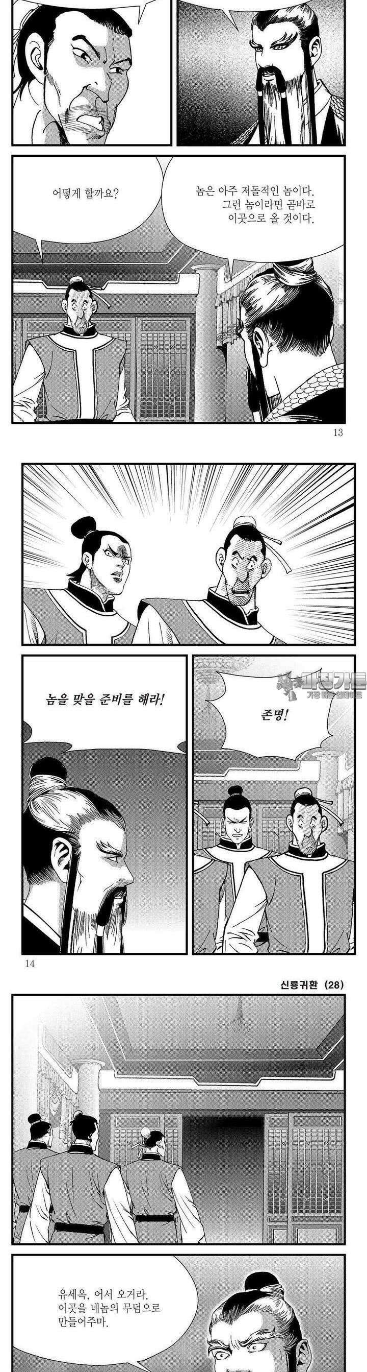 신룡귀환 28권 3