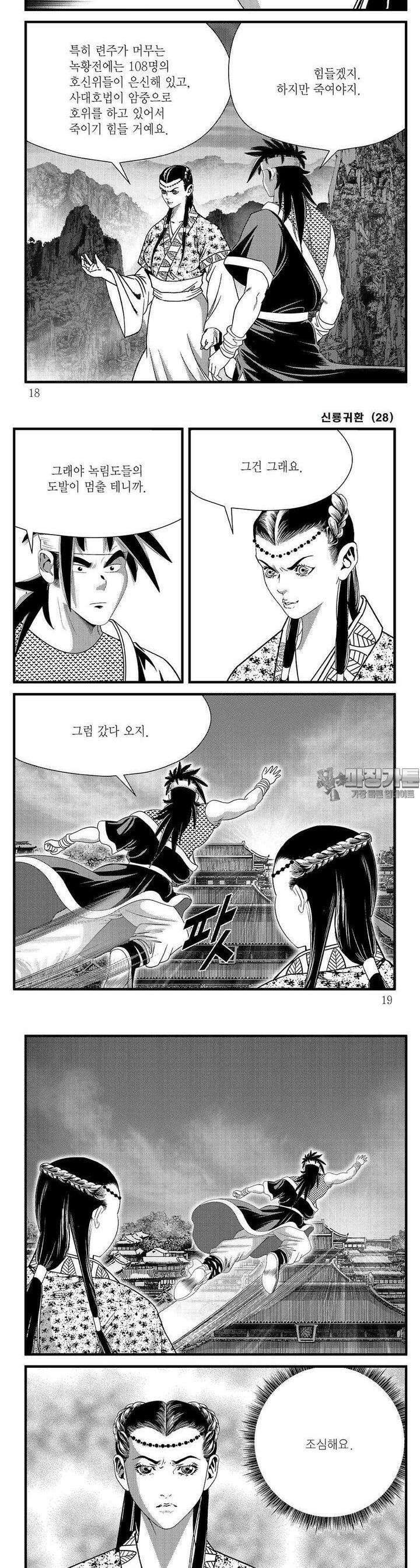 신룡귀환 28권 5