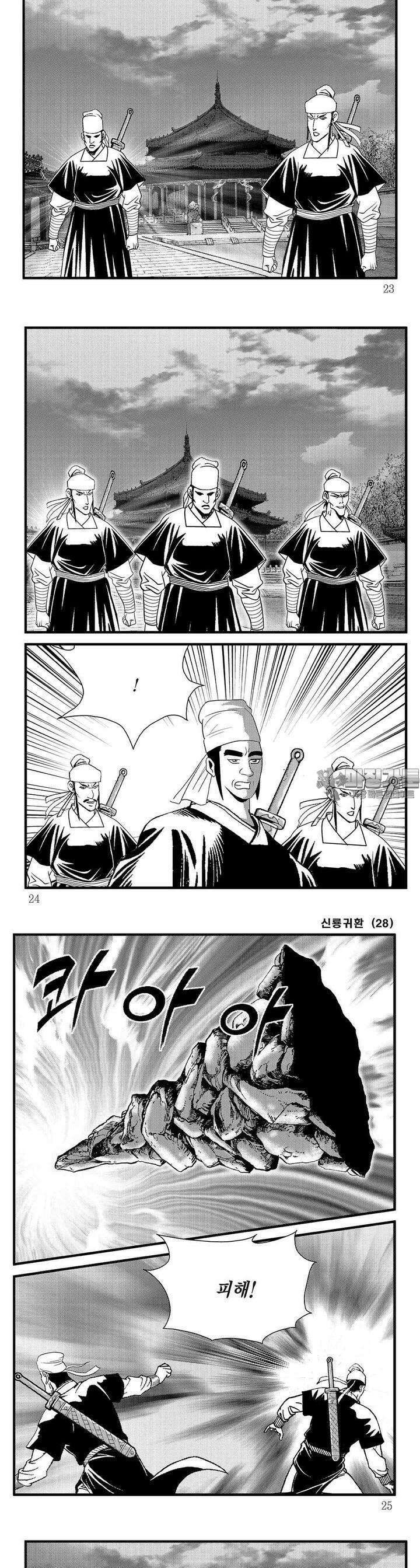 신룡귀환 28권 7