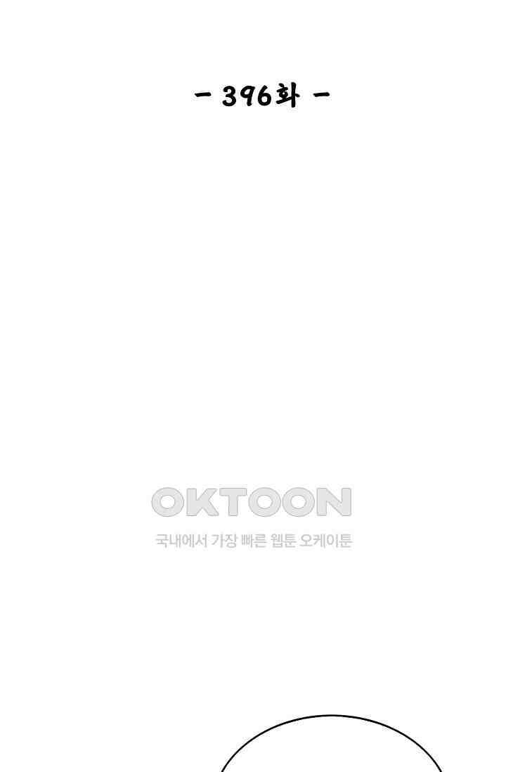 사금: 동평백부 넷째 아가씨 396화 2