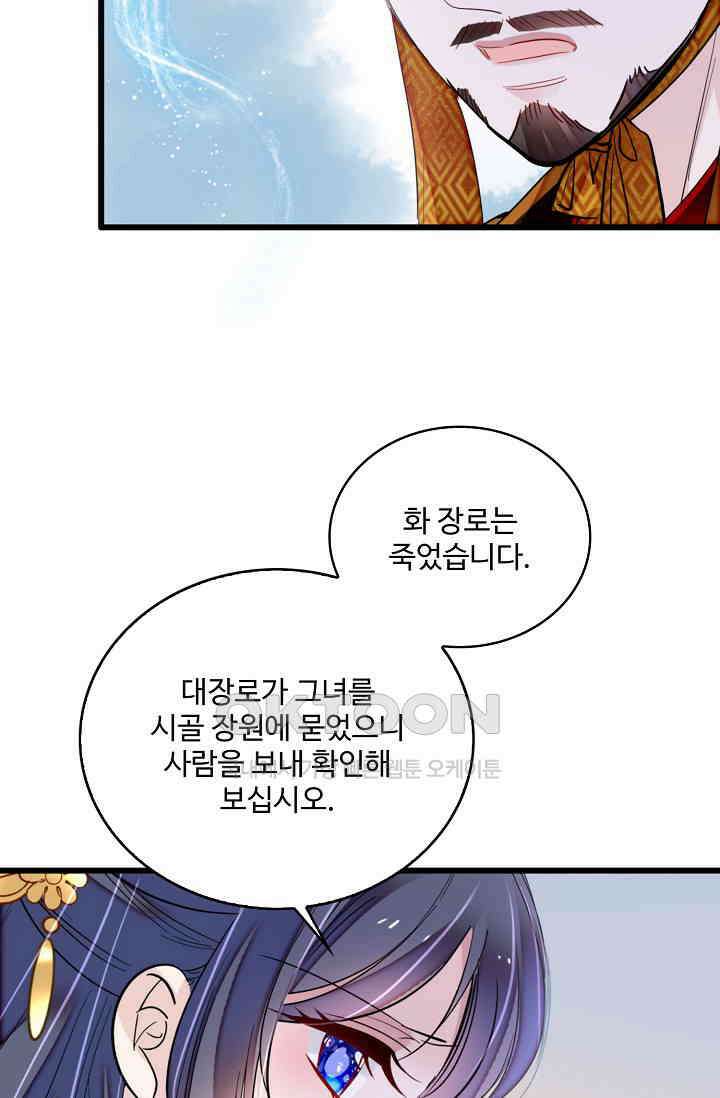 사금: 동평백부 넷째 아가씨 396화 7