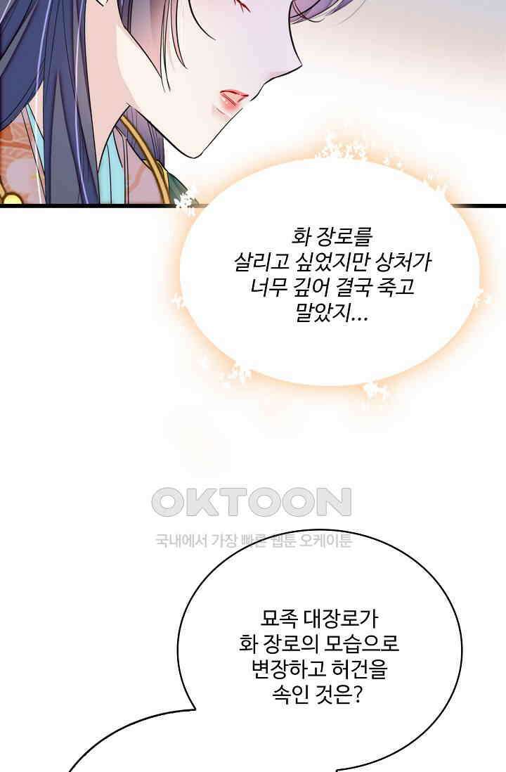 사금: 동평백부 넷째 아가씨 396화 8