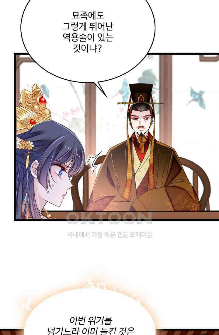 사금: 동평백부 넷째 아가씨 396화 9