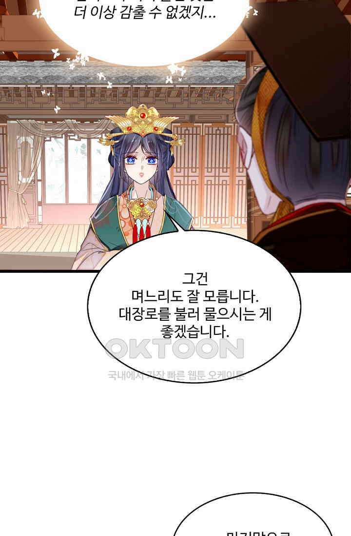 사금: 동평백부 넷째 아가씨 396화 10