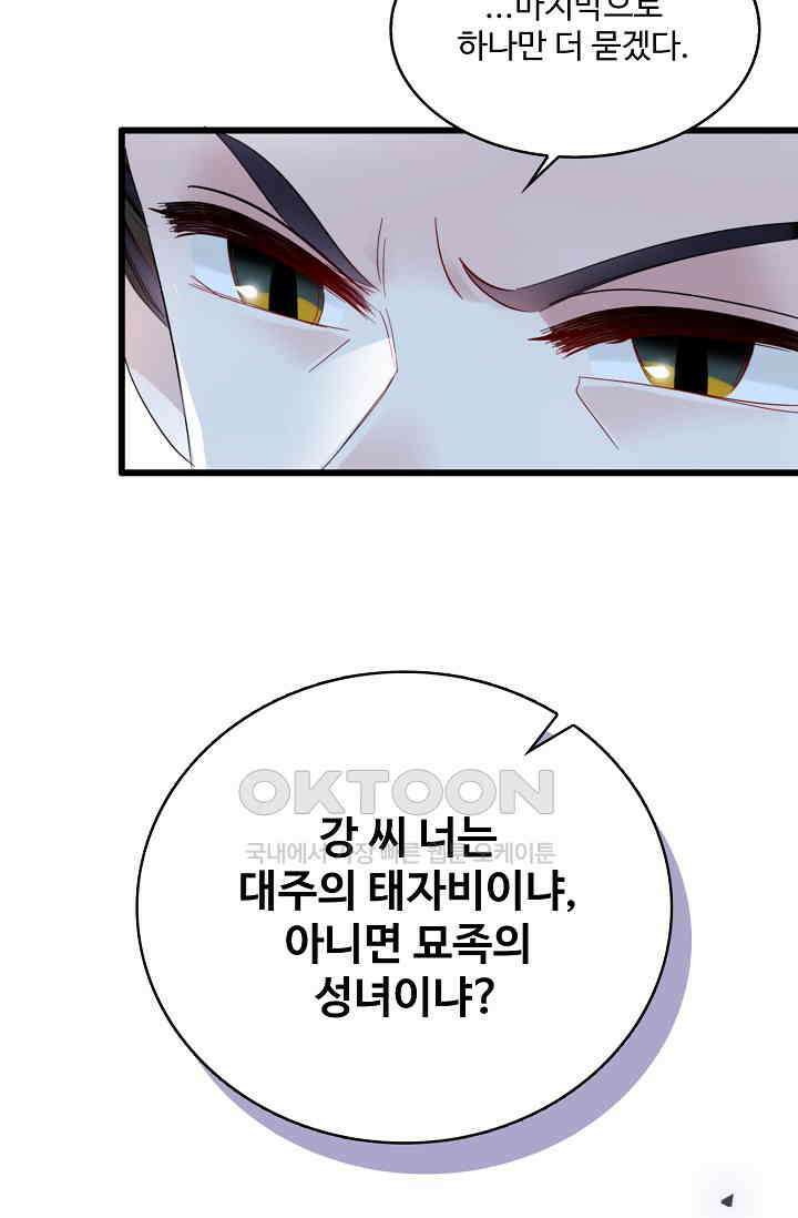 사금: 동평백부 넷째 아가씨 396화 11