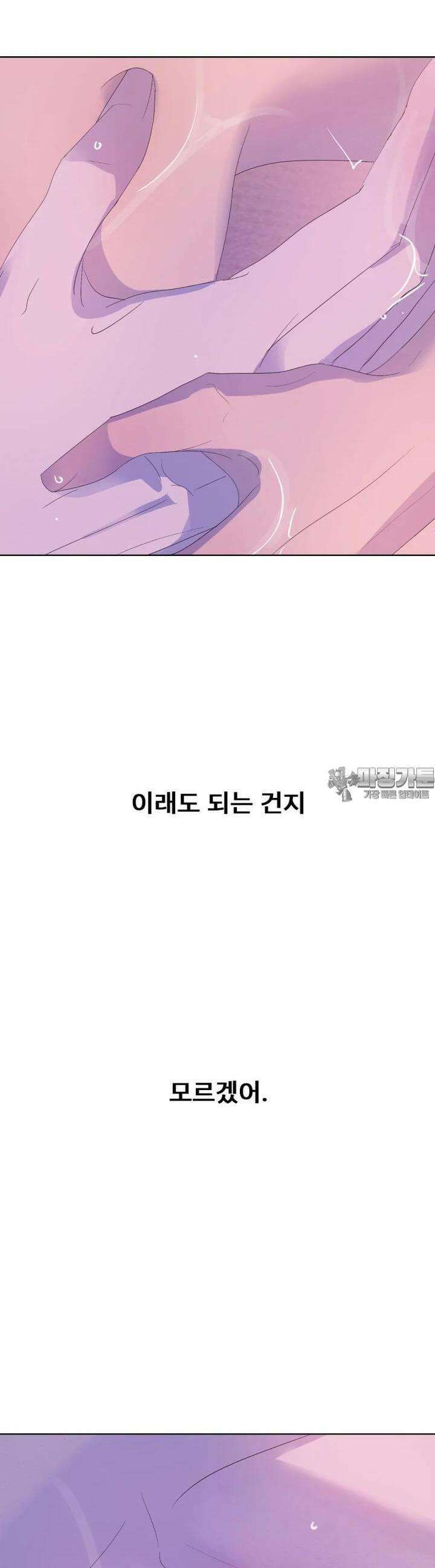 나쁜 X 83화 22