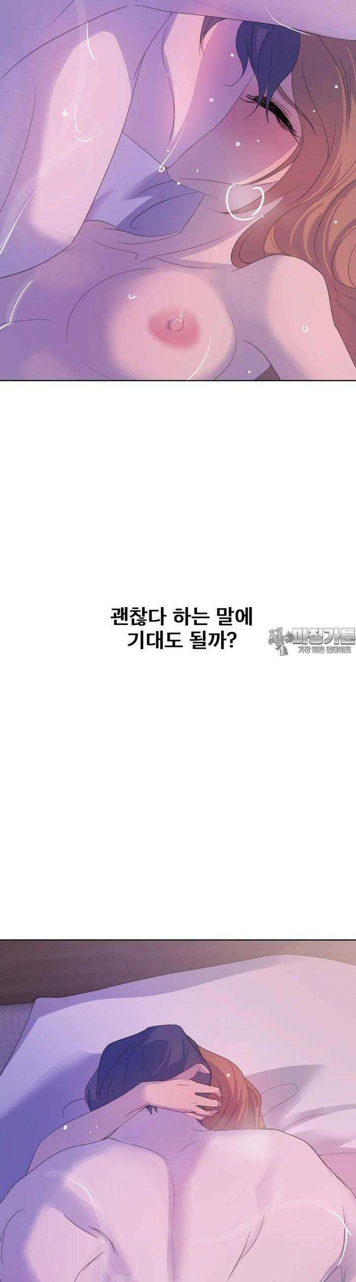 나쁜 X 83화 23