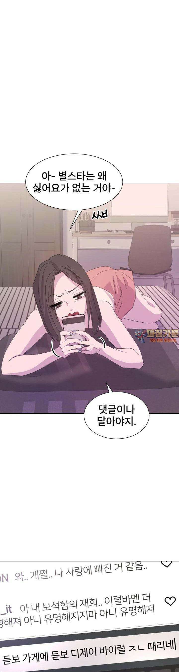 나쁜 X 86화 1