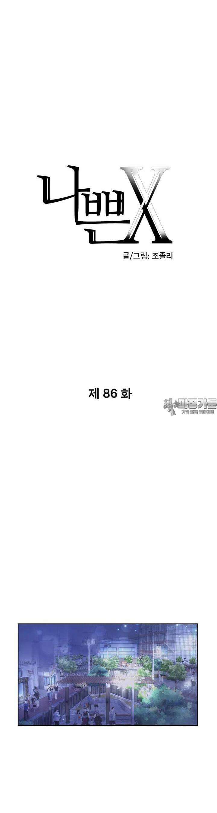 나쁜 X 86화 4