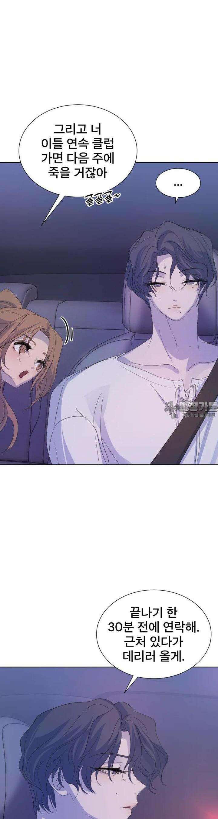 나쁜 X 86화 6