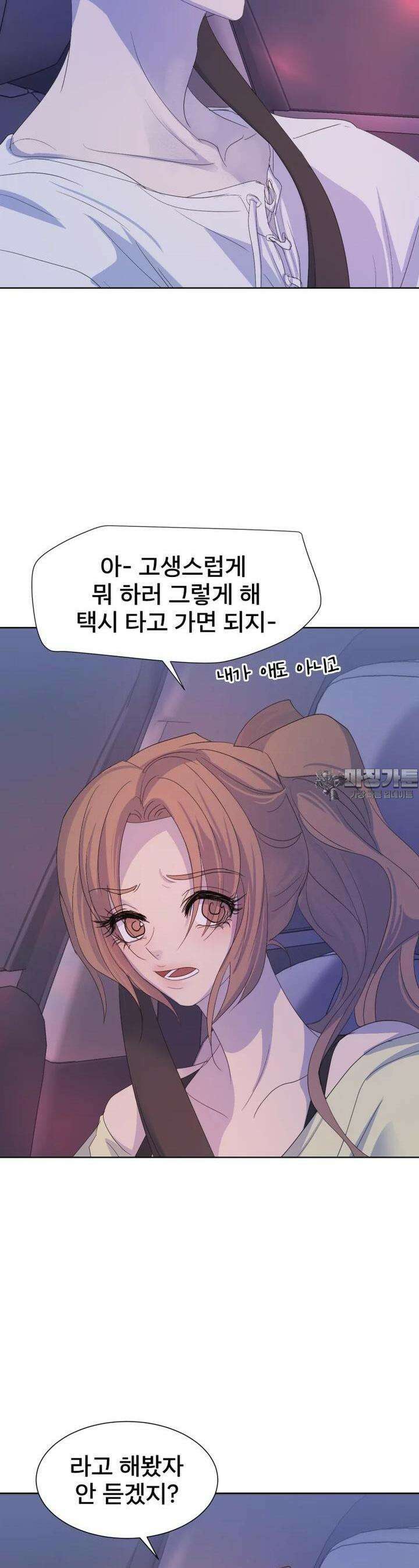 나쁜 X 86화 7