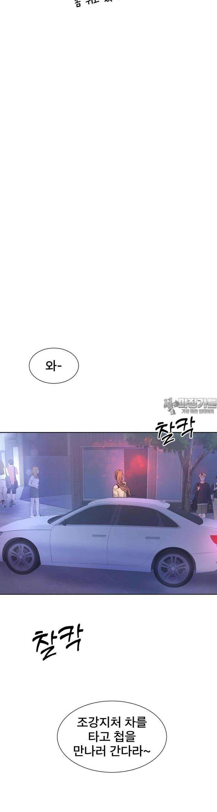 나쁜 X 86화 9