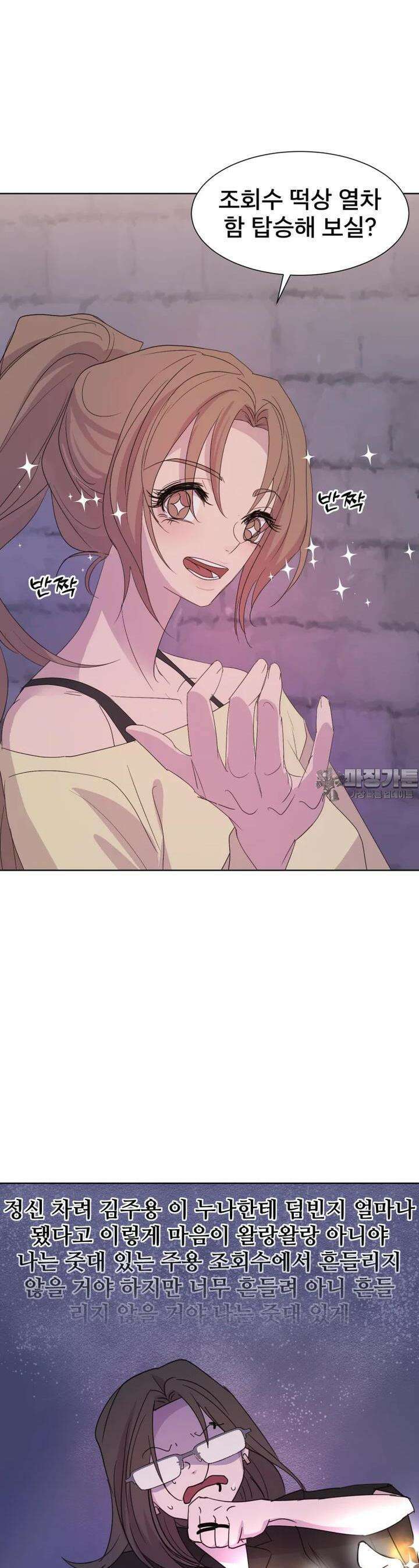 나쁜 X 86화 17