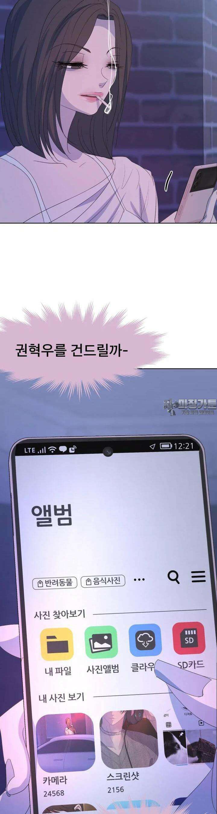 나쁜 X 86화 24