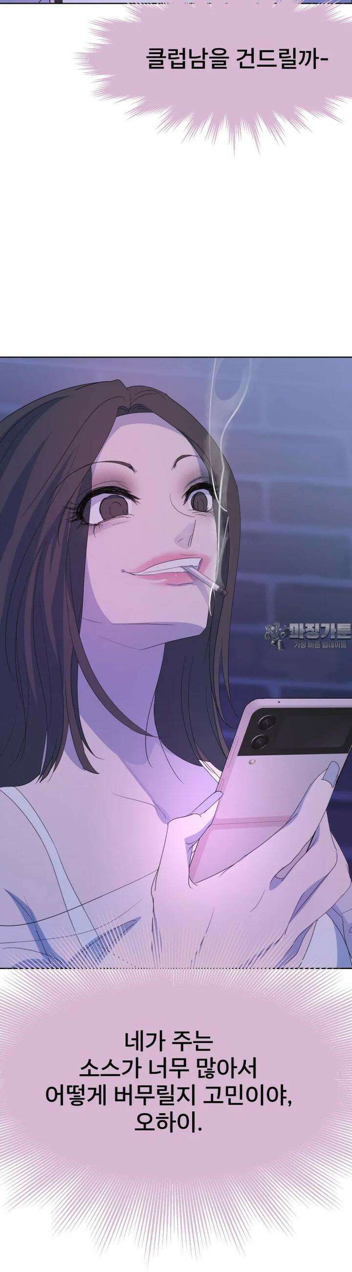 나쁜 X 86화 25