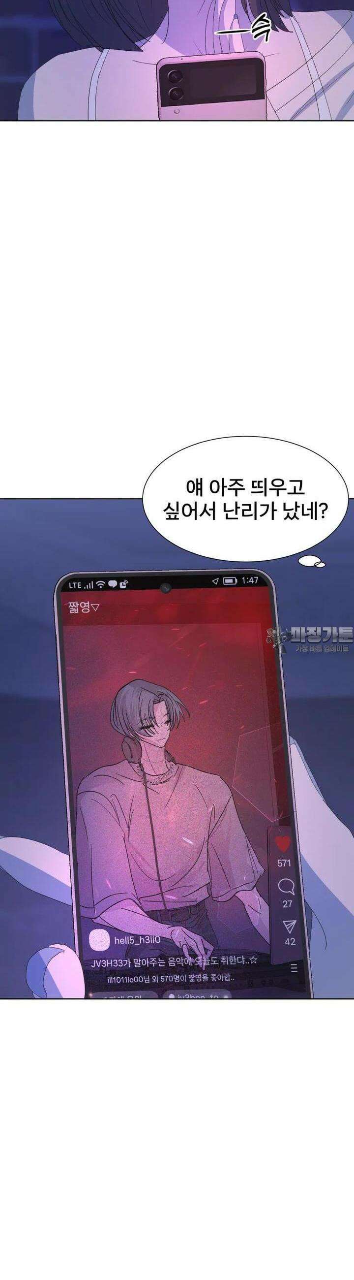나쁜 X 86화 28