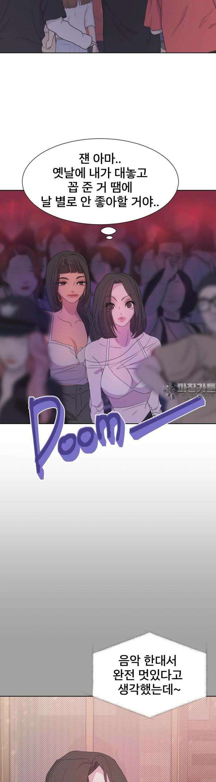 나쁜 X 86화 35