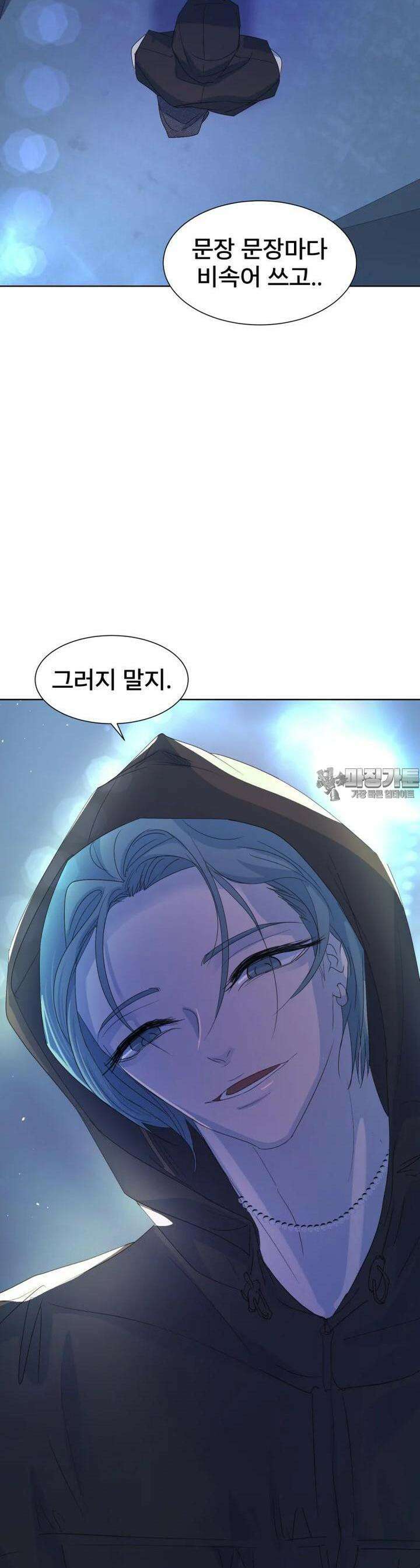 나쁜 X 88화 2