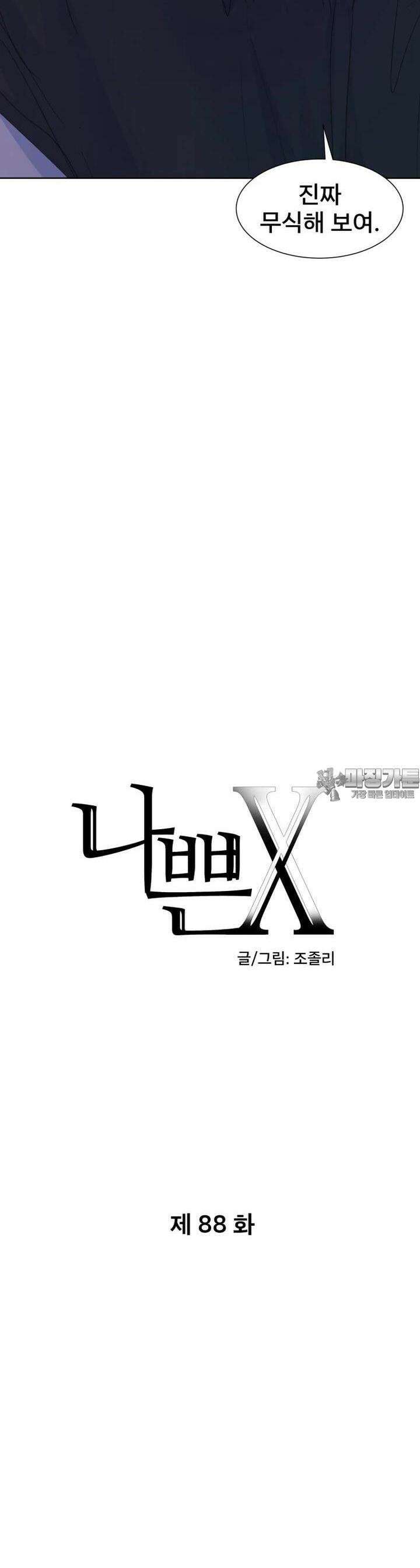 나쁜 X 88화 3