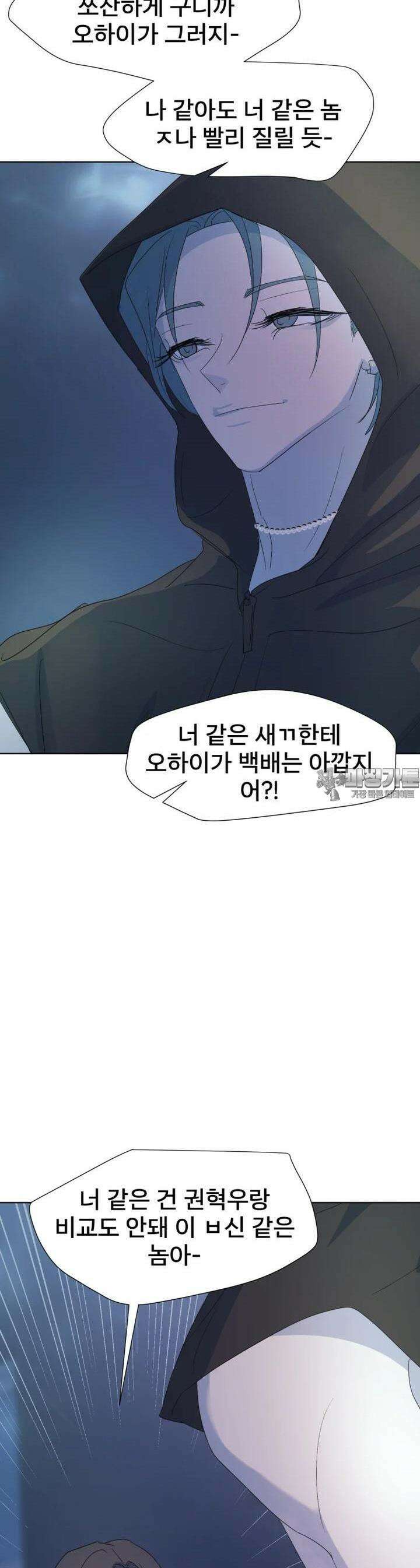 나쁜 X 88화 9